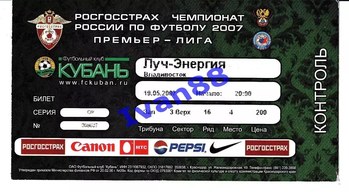 Кубань Краснодар - Луч Владивосток 2007