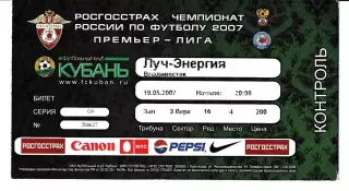 Кубань Краснодар - Луч Владивосток 2007