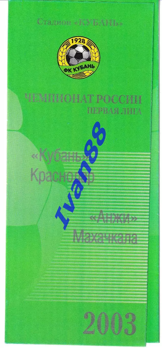 Кубань Краснодар - Анжи Махачкала 2003