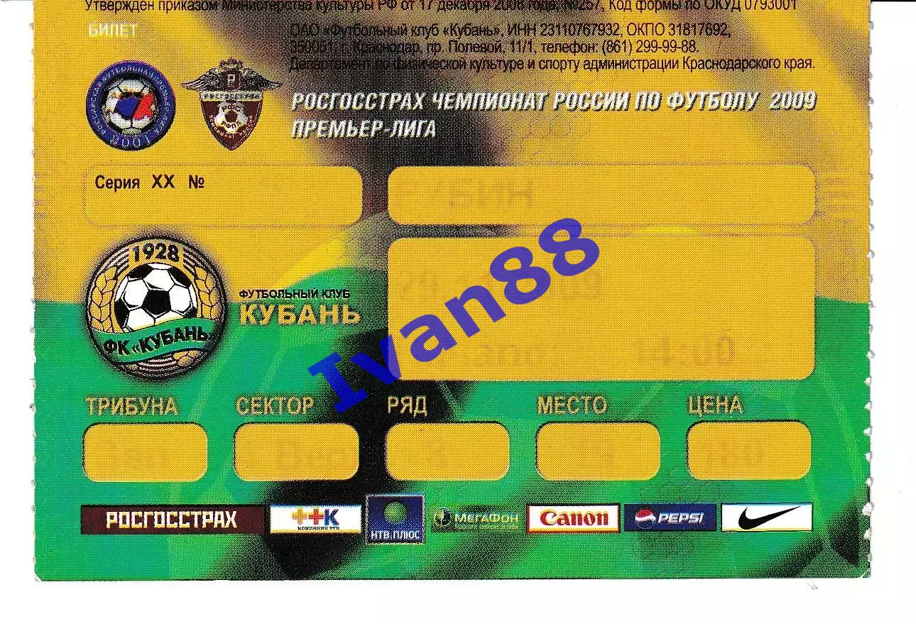 Кубань Краснодар - Рубин Казань 2009