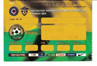 Кубань Краснодар - Рубин Казань 2009