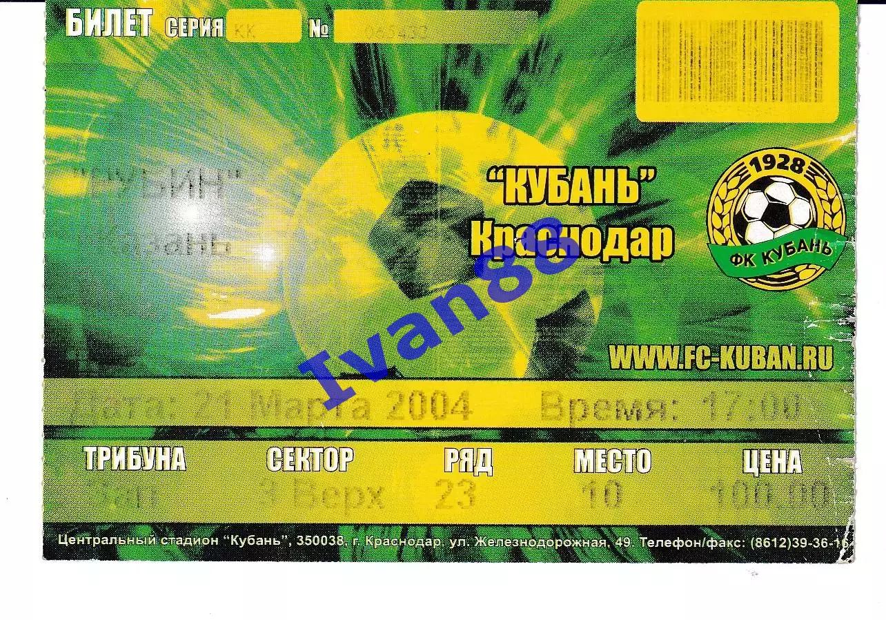 Кубань Краснодар - Рубин Казань 2004