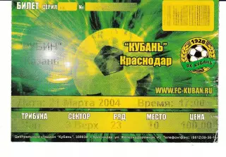 Кубань Краснодар - Рубин Казань 2004