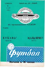Кубань Краснодар - Жальгирис Вильнюс 1978