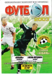 Кубань Краснодар - Лисма-Мордовия Саранск 2003