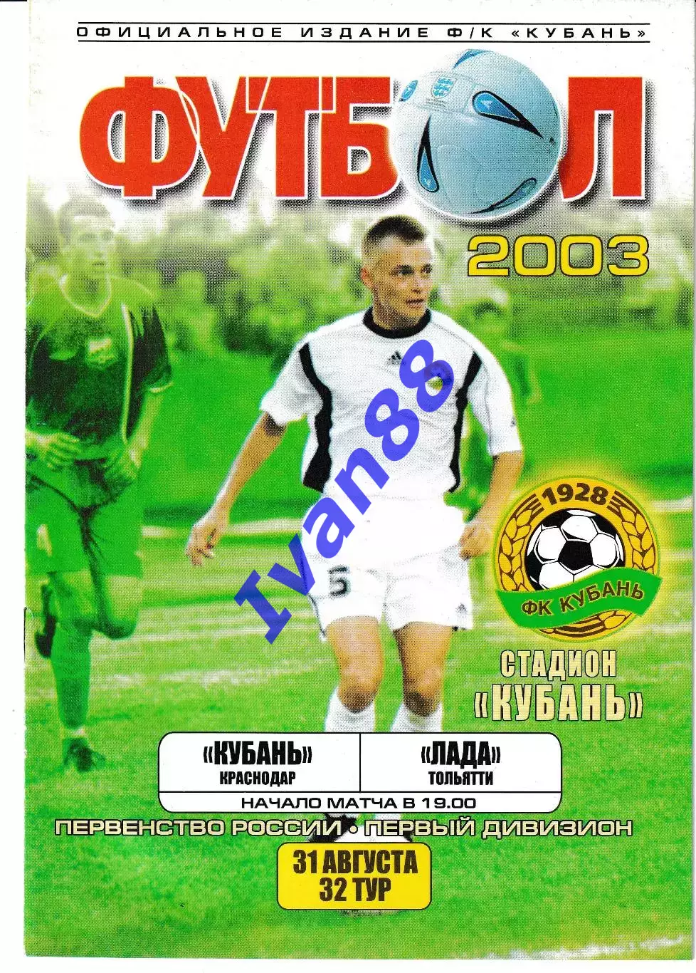 Кубань Краснодар - Лада Тольятти 2003