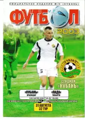 Кубань Краснодар - Лада Тольятти 2003