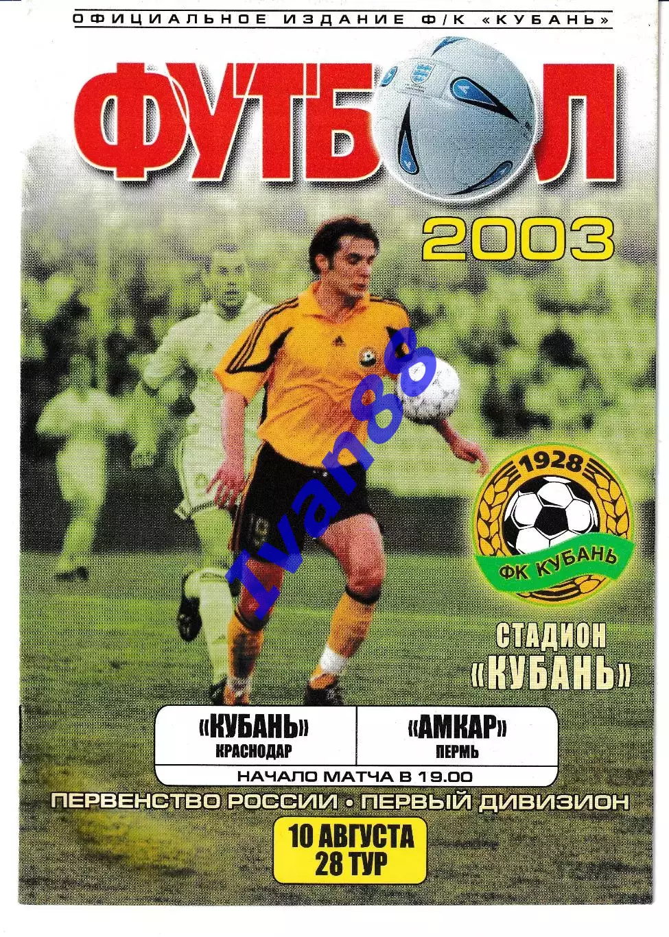 Кубань Краснодар - Амкар Пермь 2003