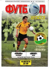 Кубань Краснодар - Амкар Пермь 2003