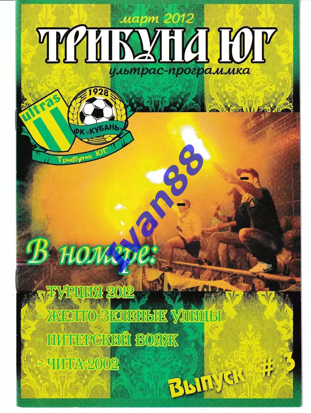 Трибуна Юг 2012 Кубань Краснодар