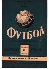 Кубань Краснодар - Локомотив Тбилиси 1967