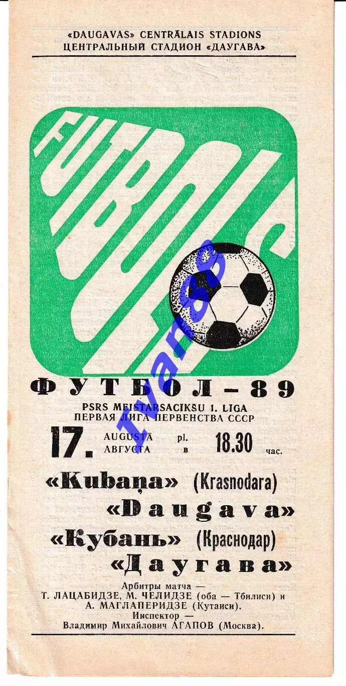 Даугава Рига - Кубань Краснодар 1989