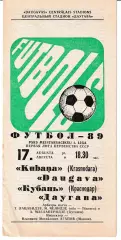 Даугава Рига - Кубань Краснодар 1989