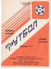 Кузбасс Кемерово - Кубань Краснодар 1988