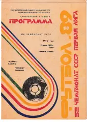 Кайрат Алма-Ата - Кубань Краснодар 1989