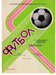 Колос Никополь - Кубань Краснодар 1985