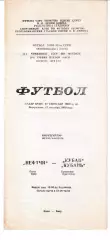 Нефтчи Баку - Кубань Краснодар 1989