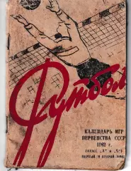 Футбол 1962