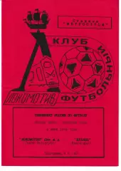 Локомотив Санкт-Петербур - Кубань Краснодар 1994