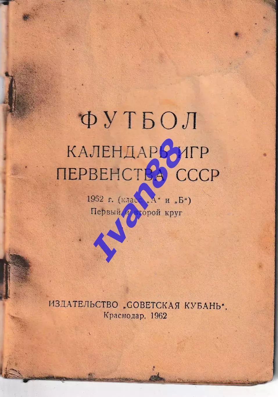 Футбол 1962 1