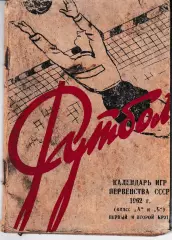 Футбол 1962