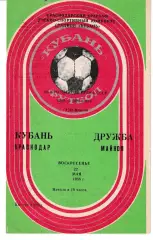Кубань Краснодар - Дружба Майкоп 1988 Кубок СССР