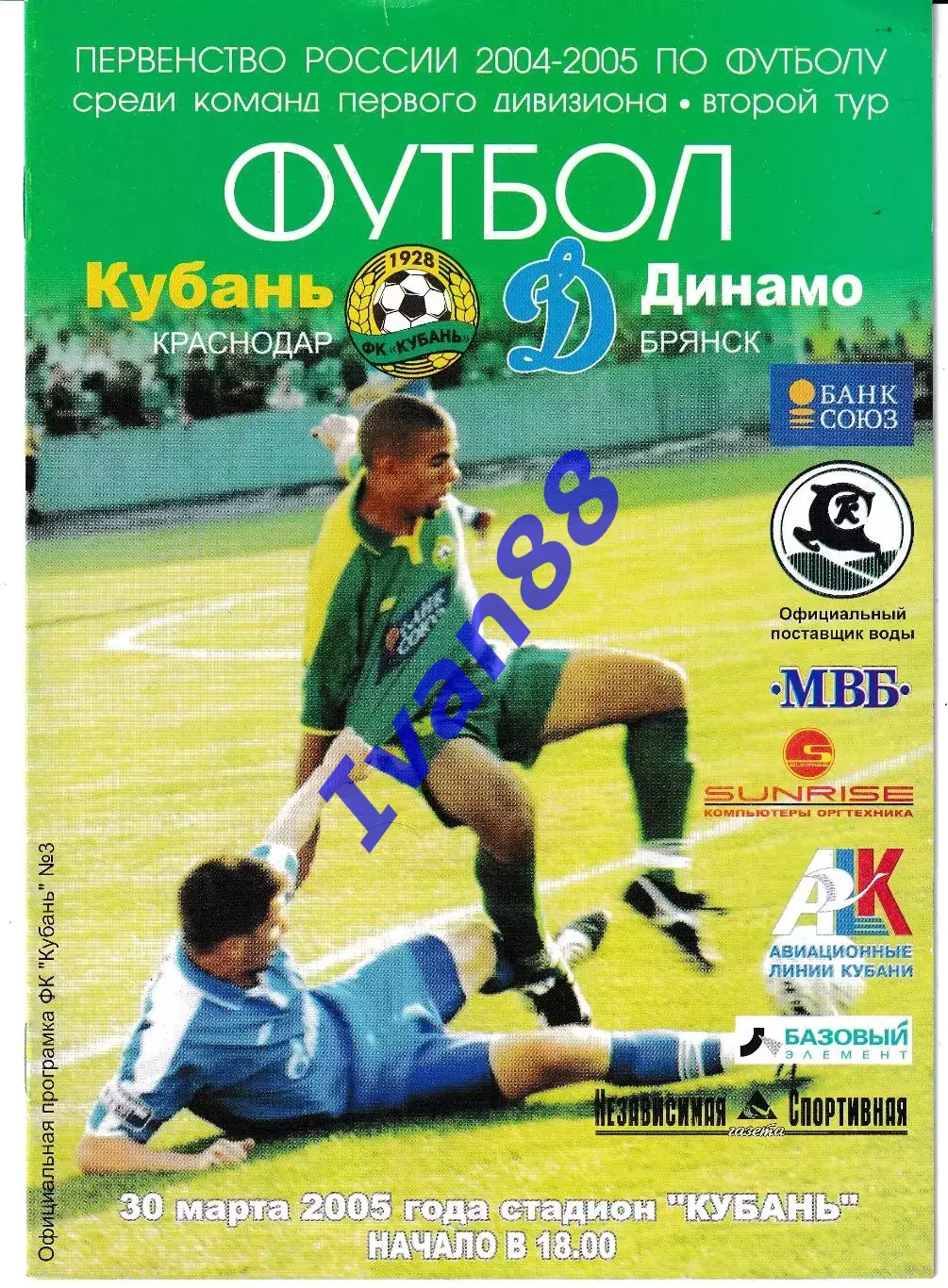 Кубань Краснодар - Динамо Брянск 2005