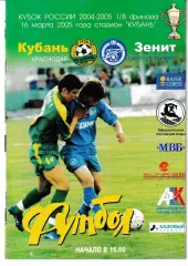 Кубань Краснодар - Зенит Санкт-Петербург 2005 Кубок России