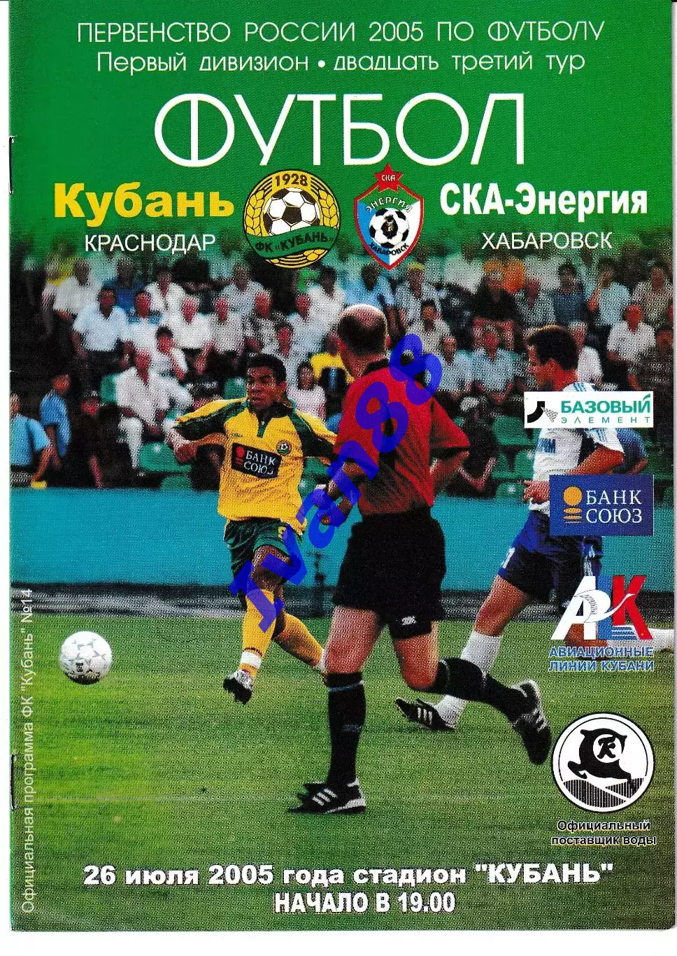 Кубань Краснодар - СКА Хабаровск 2005