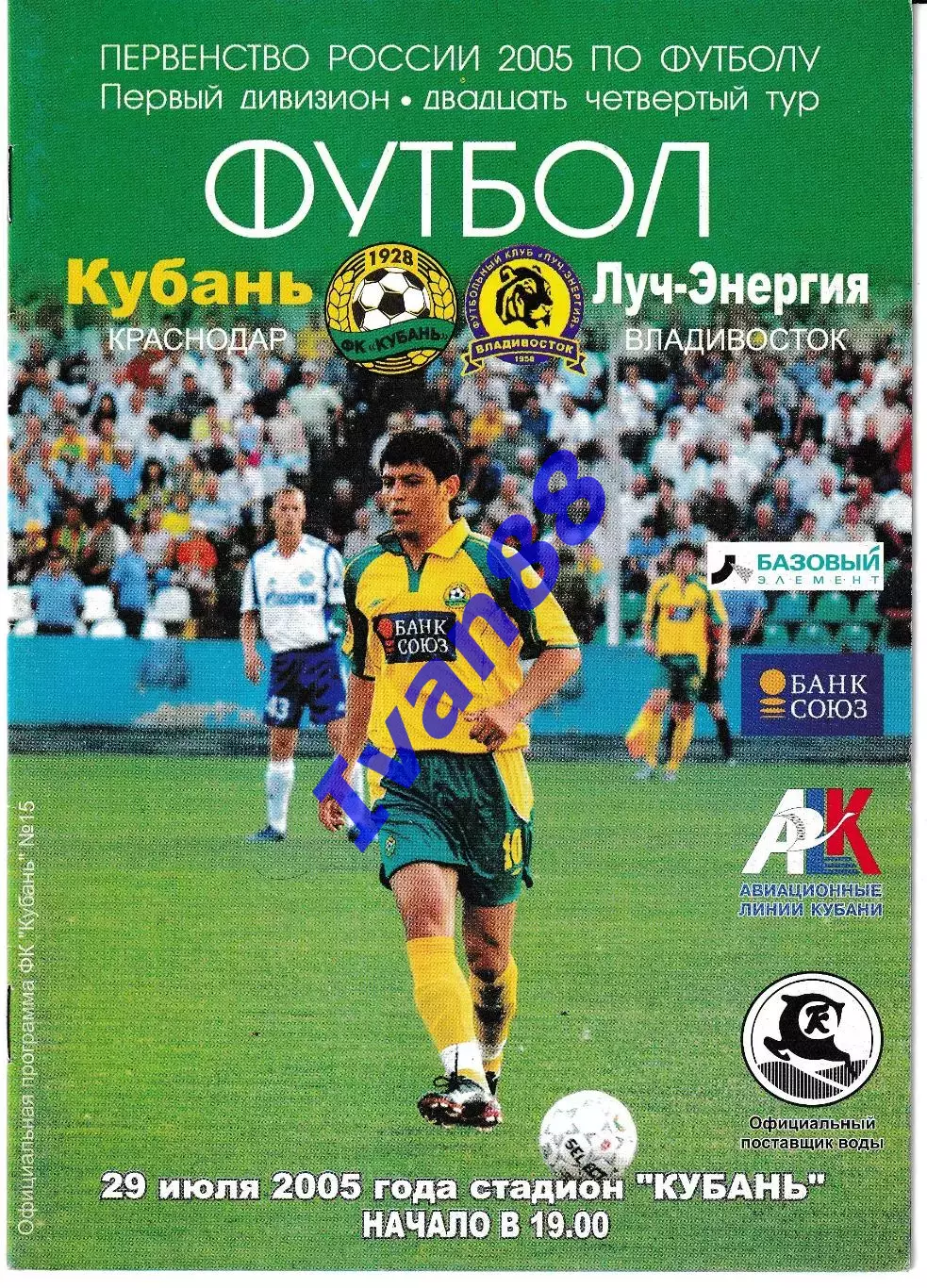 Кубань Краснодар - Луч Владивосток 2005