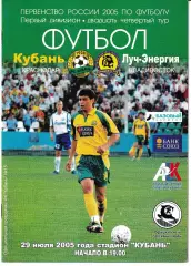 Кубань Краснодар - Луч Владивосток 2005