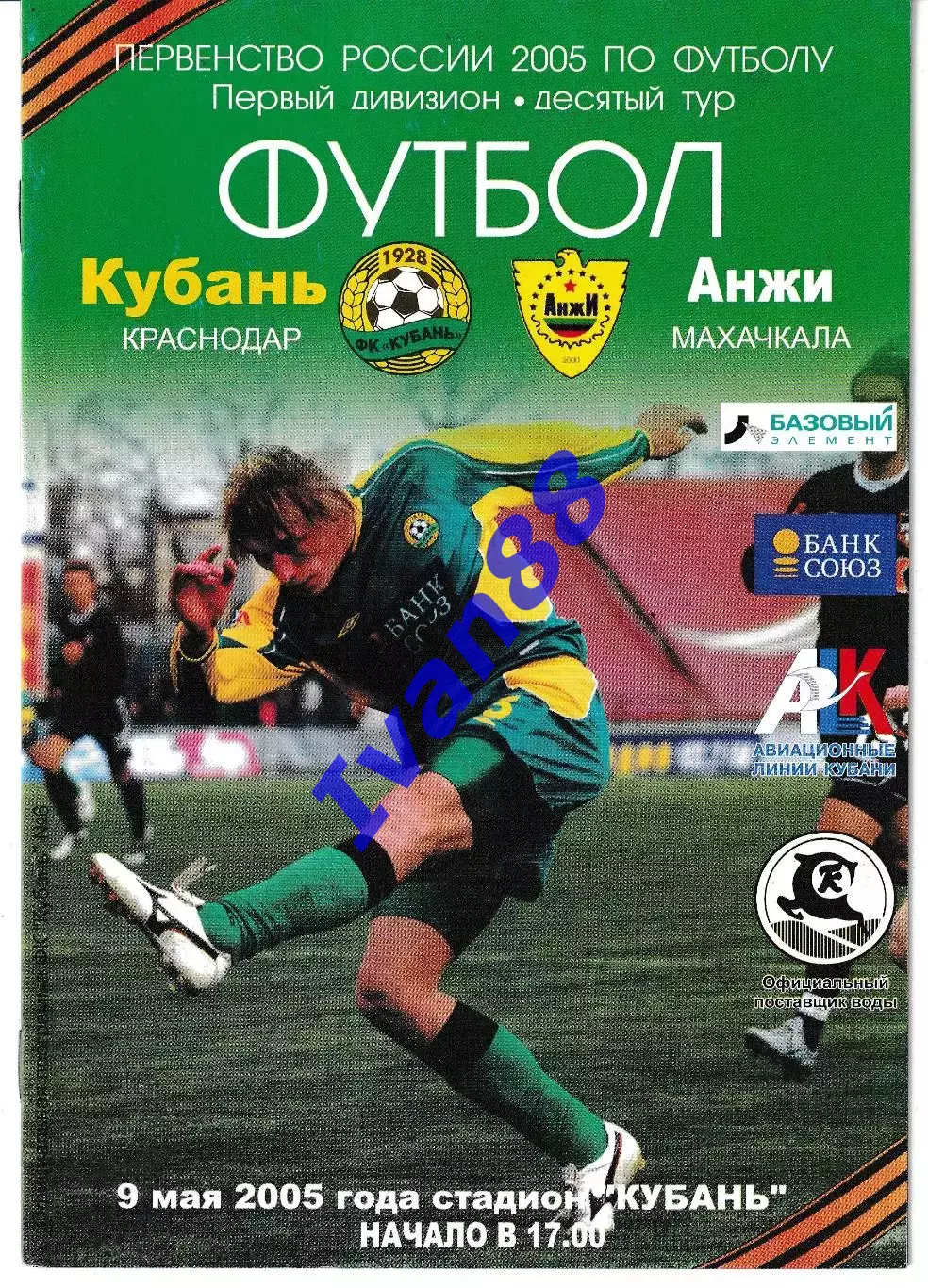 Кубань Краснодар - Анжи Махачкала 2005