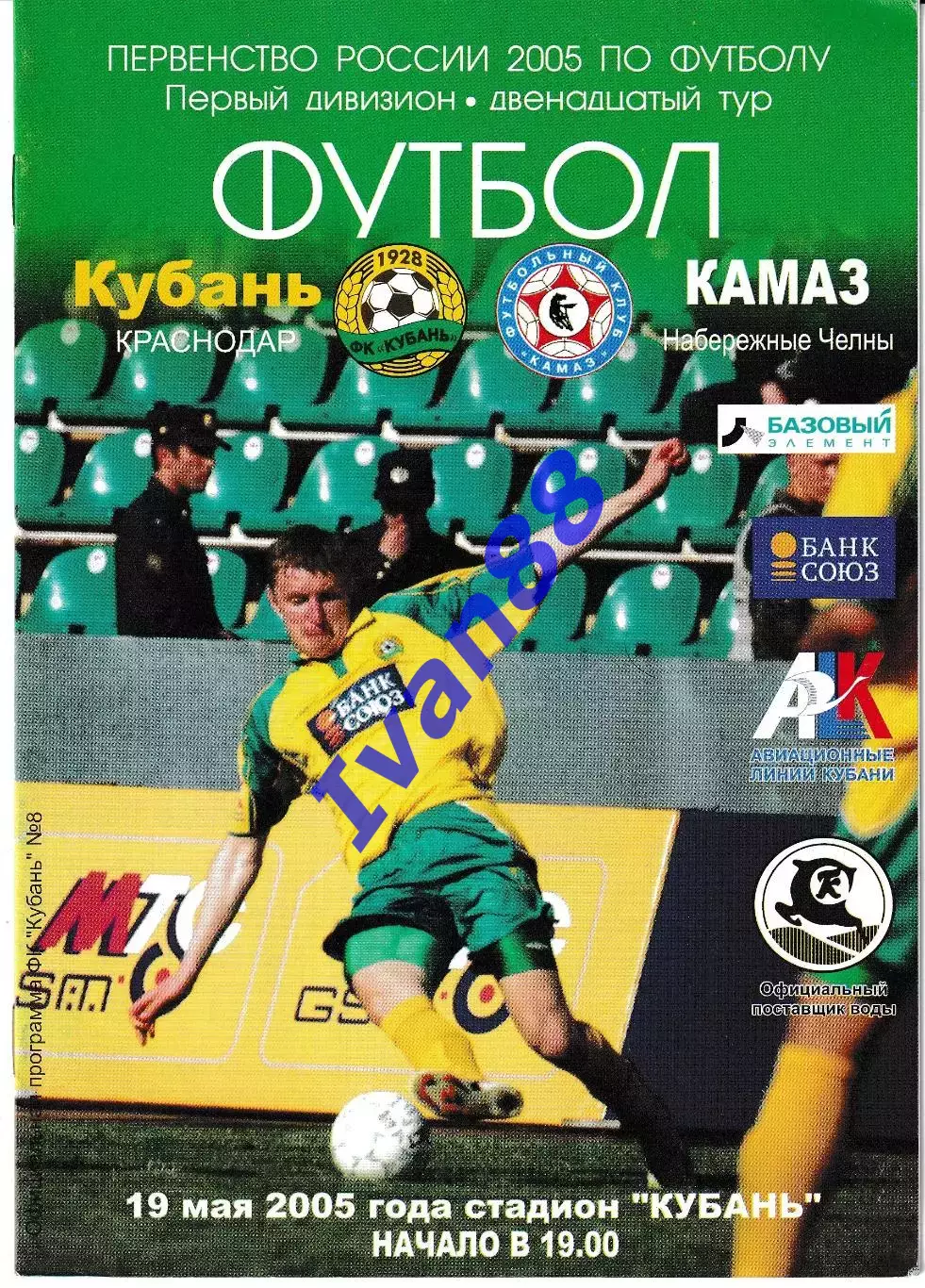 Кубань Краснодар - Камаз Набережные Челны 2005