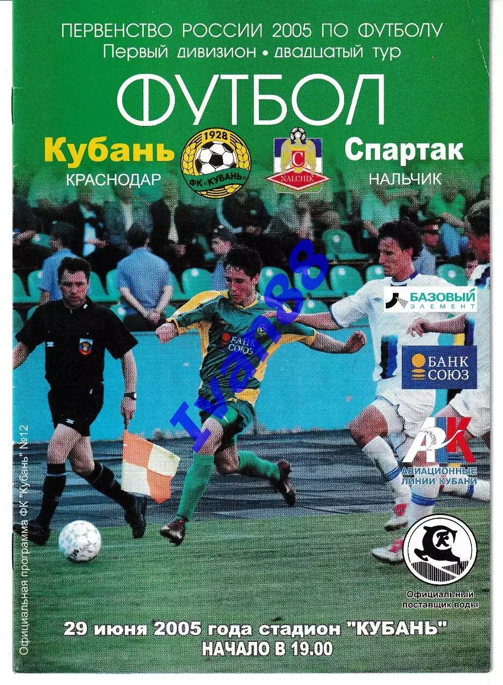 Кубань Краснодар - Спартак Нальчик 2005