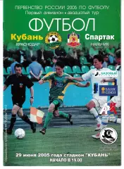 Кубань Краснодар - Спартак Нальчик 2005