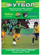 Кубань Краснодар - Сибирь Новосибирск 2006