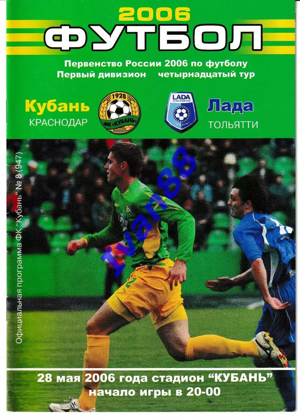 Кубань Краснодар - Лада Тольятти 2006