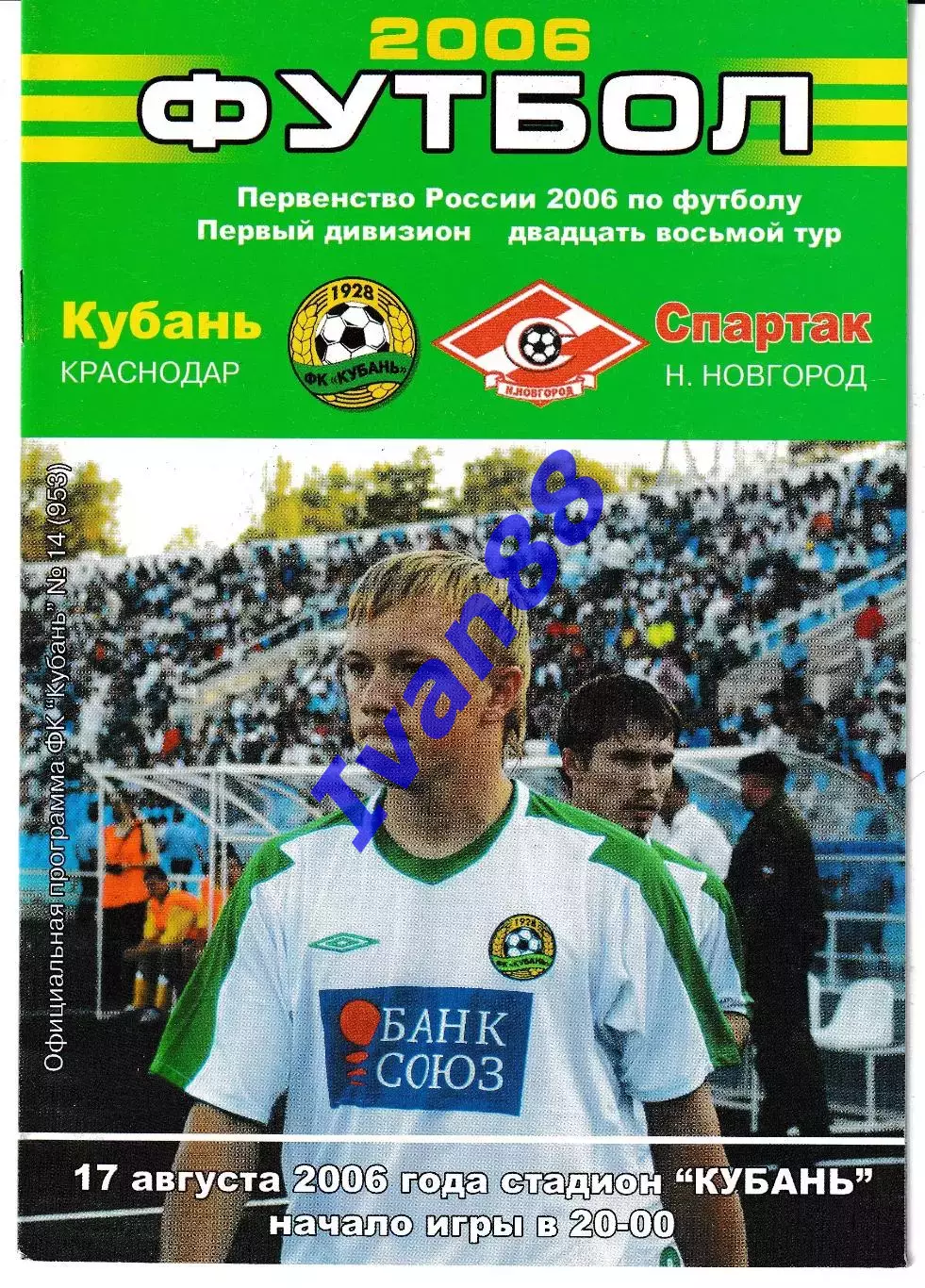 Кубань Краснодар - Спартак Нижний Новгород 2006