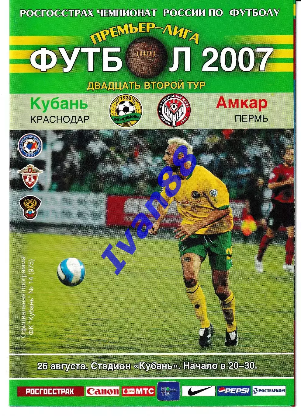 Кубань Краснодар - Амкар Пермь 2007