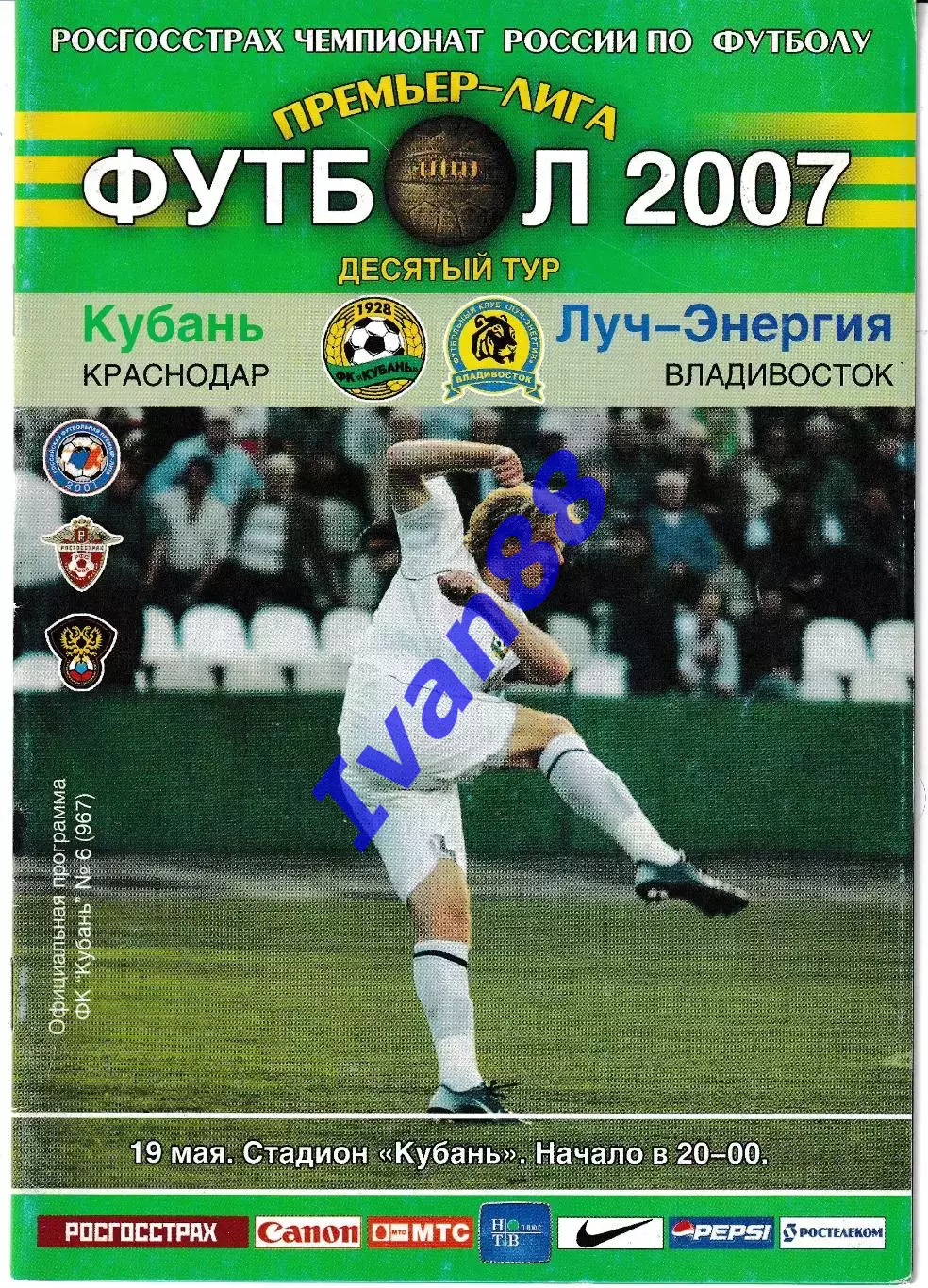 Кубань Краснодар - Луч Владивосток 2007