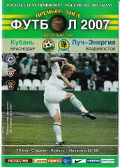 Кубань Краснодар - Луч Владивосток 2007