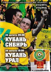 Кубань Краснодар - Сибирь Новосибирск, Урал Екатеринбург 2008