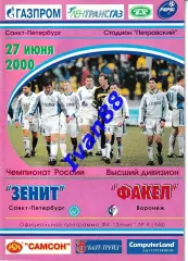 Зенит Санкт-Петербург - Факел Воронеж 2000