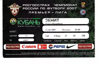 Кубань Краснодар - Зенит Санкт-Петербург 2007