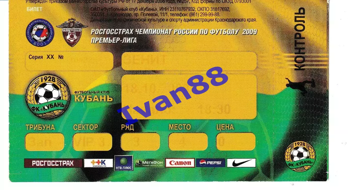 Кубань Краснодар - Зенит Санкт-Петербург 2009