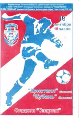Кристалл Смоленск - Кубань Краснодар 2002