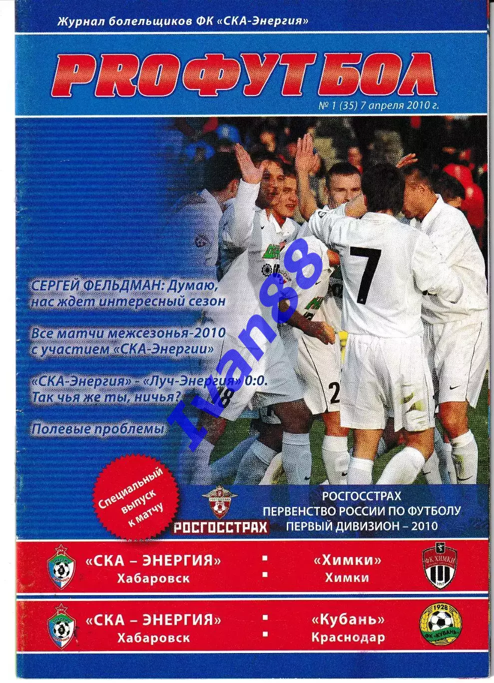 СКА Хабаровск - Кубань Краснодар, Химки 2010