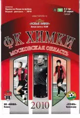 Химки - Кубань Краснодар 2010