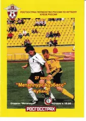 Металлург-Кузбасс Новокузнецк - Кубань Краснодар 2007 Кубок России