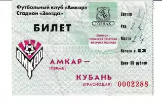 Амкар Пермь - Кубань Краснодар 2002.